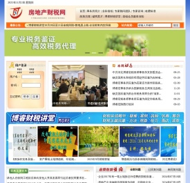 中国房地产财税网