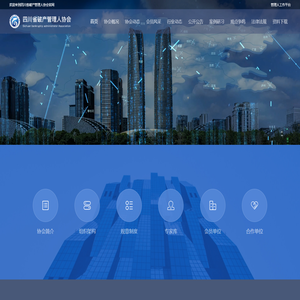 四川省破产管理人协会