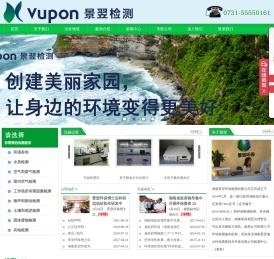 湖南景翌环保检测有限公司