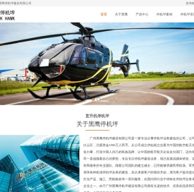 直升机停机坪标准