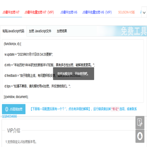JS加密,JS不可逆加密,JS混淆,JS混淆加密,JS压缩加密