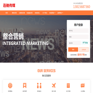 迅驰传媒软文平台