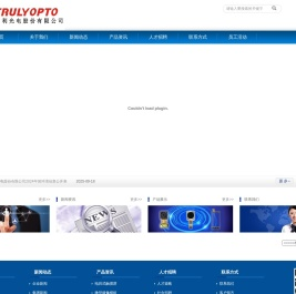 信利光电股份有限公司