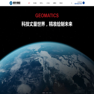 西安新华测绘有限公司