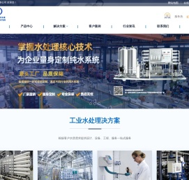大型水处理设备解决方案服务商