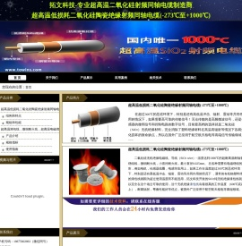 500℃耐高温同轴电缆,500℃耐高温射频电缆,500℃耐高温射频同轴电缆,高温550℃磁电转速传感器,军用级矿物绝缘电缆,军用级铠装电缆,高温射频电缆,高温射频稳相同轴电缆,核电电缆,陶瓷电缆,宇航电缆,低损耗二氧化硅绝缘信号电缆,超耐高温绝缘线,小直径微细耐火线,超高温漆包线,高温差动变压器式位移传感器LVDT\\RVDT,多轴多旋翼大功率直流无刷电机,超轻型光电复合缆,耐高温电机,大功率电机,耐高温漆包线,微细耐火线,二氧化硅绝缘电缆,PTFE绝缘电线