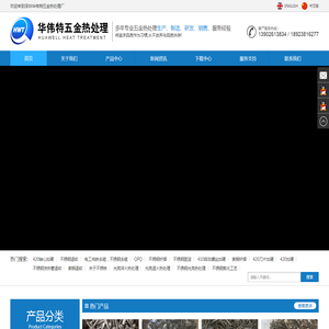 华伟特五金热处理厂