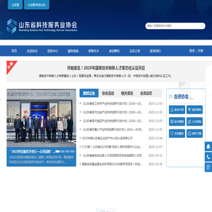 山东省科技服务业协会