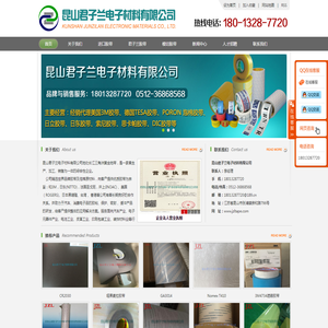 昆山君子兰电子材料有限公司