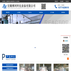 无锡博珂环化设备有限公司