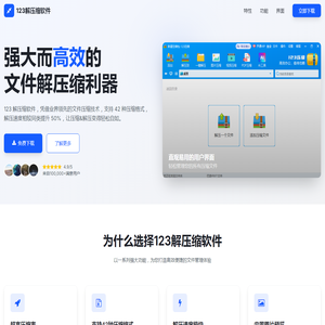 123解压缩软件