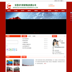 东莞市牛到家物流有限公司