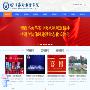 四川艺术职业学院