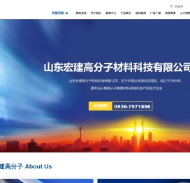 山东宏建高分子材料科技有限公司