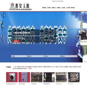 上海菁安人防工程有限公司官方网站
