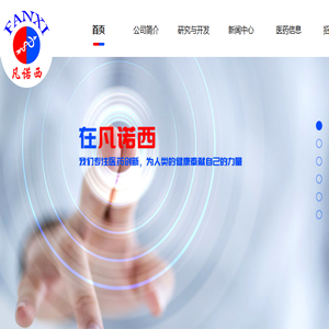 成都凡诺西生物医药科技有限公司