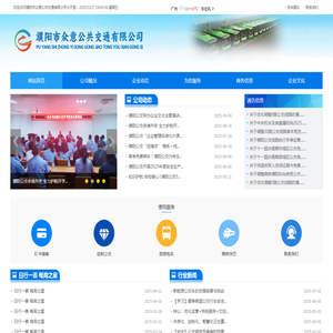 濮阳市众意公共交通有限公司
