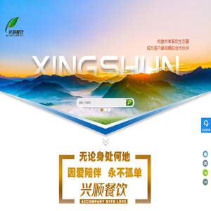 山东兴顺餐饮管理有限公司