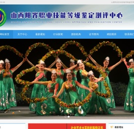 山西阳光职业技能等级鉴定测评中心