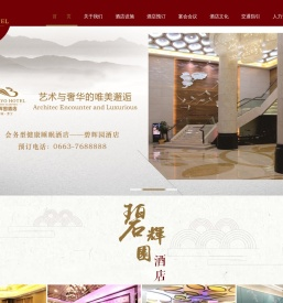 普宁市碧辉园酒店