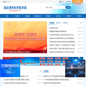 连云港市科学技术局