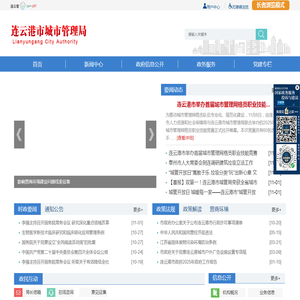 连云港市城市管理局