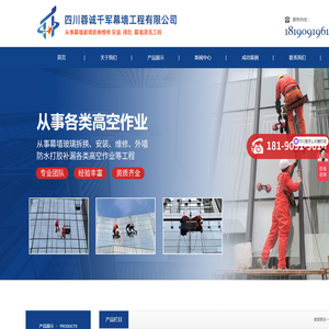 四川蓉诚千军幕墙工程有限公司