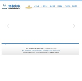 北京普惠实华科技有限公司