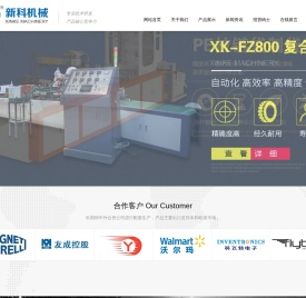 瑞安市新科机械有限公司