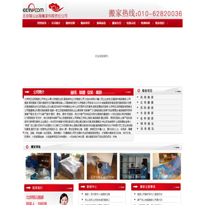 高端搬家首选北京翔云远翔搬家有限责任公司电话:57495500