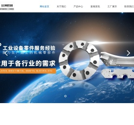 大连达洲机械有限公司