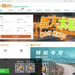 一嗨租车·二手车
