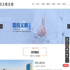 圆目义眼总部