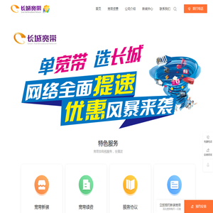 成都长城宽带官网