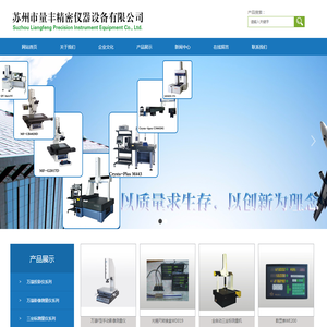 苏州市量丰精密仪器设备有限公司