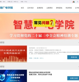 智慧广电学院