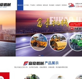 青州富豪工程机械有限公司,全自动扫路机,扫雪机,清渣车