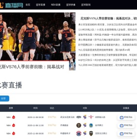 nba直播
