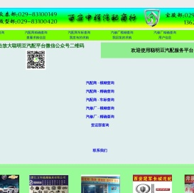 聪明豆汽配服务平台