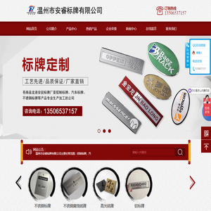 温州市安睿标牌有限公司
