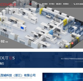 茂城科技（浙江）有限公司