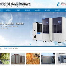 自贡烘房安装,自贡烘房价格,自贡空气能热泵烘干房,自贡烘房设计,自贡热泵烘干机,自贡烘房设备,自贡烘干机厂家,自贡烘干房修建,自贡烘干机销售,自贡烘房造价