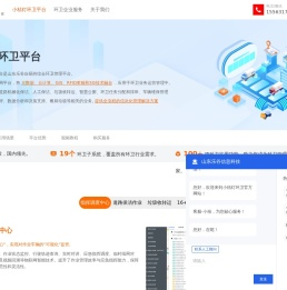 小桔灯智慧环卫