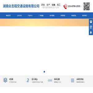 湖南众志程交通设施有限公司