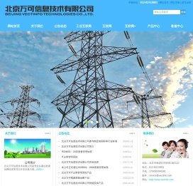 北京万可信息技术有限公司