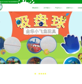 金华小飞鱼玩具股份有限公司