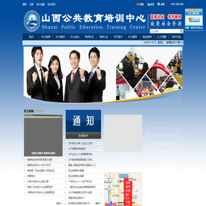 山西公共教育培训中心