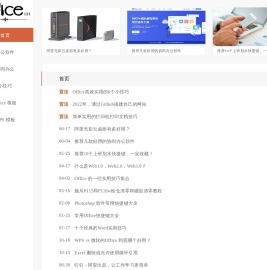 办公软件使用技巧分享