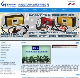 珠海市克米科技开发有限公司