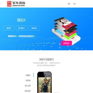 东莞微信名片,东莞微名片,微信名片